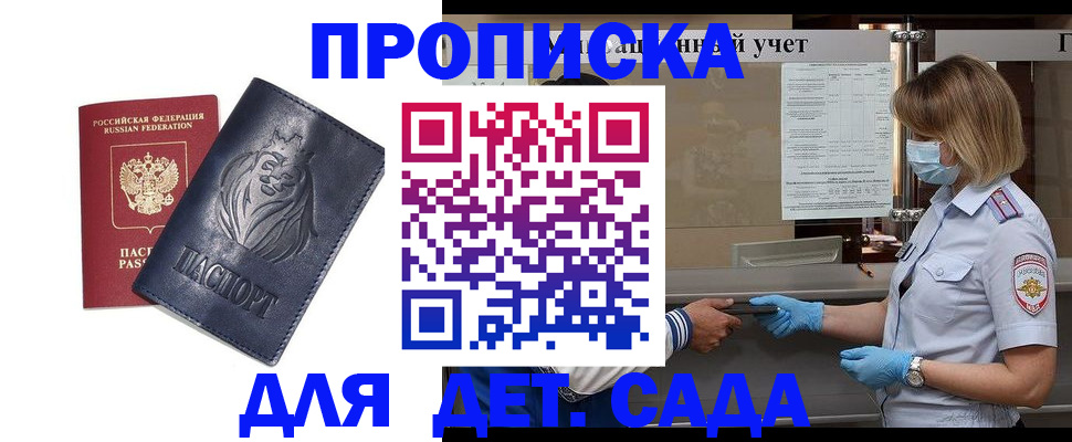 купить прописку в Сосновом Бору