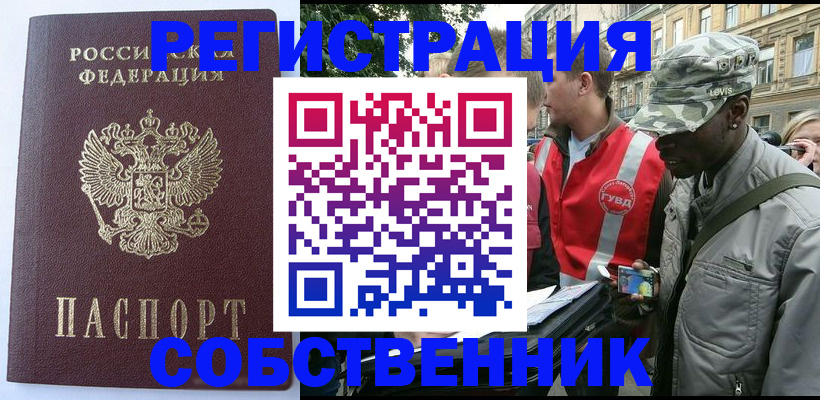 временная регистрация для всех в Сосновом Бору