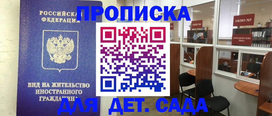 прописка в Сосновом Бору