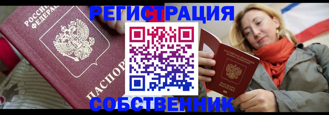 временная регистрация купить в Сосновом Бору